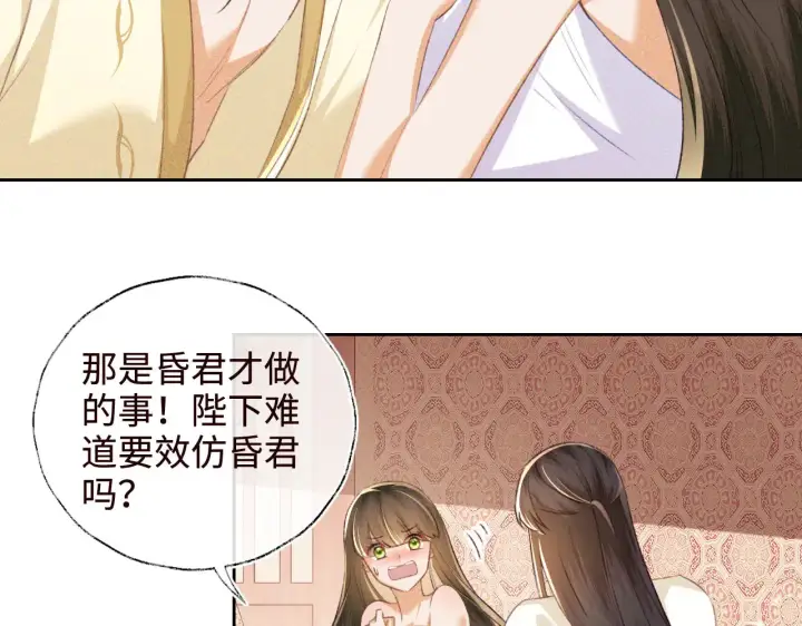 漫画《满级绿茶穿成小可怜》第119话 皇后的烦恼第12张图