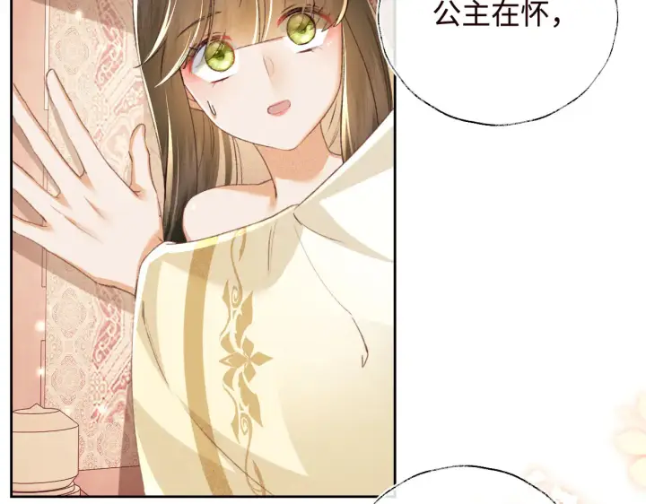 漫画《满级绿茶穿成小可怜》第119话 皇后的烦恼第14张图