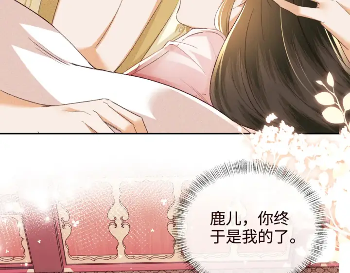 漫画《满级绿茶穿成小可怜》第119话 皇后的烦恼第31张图