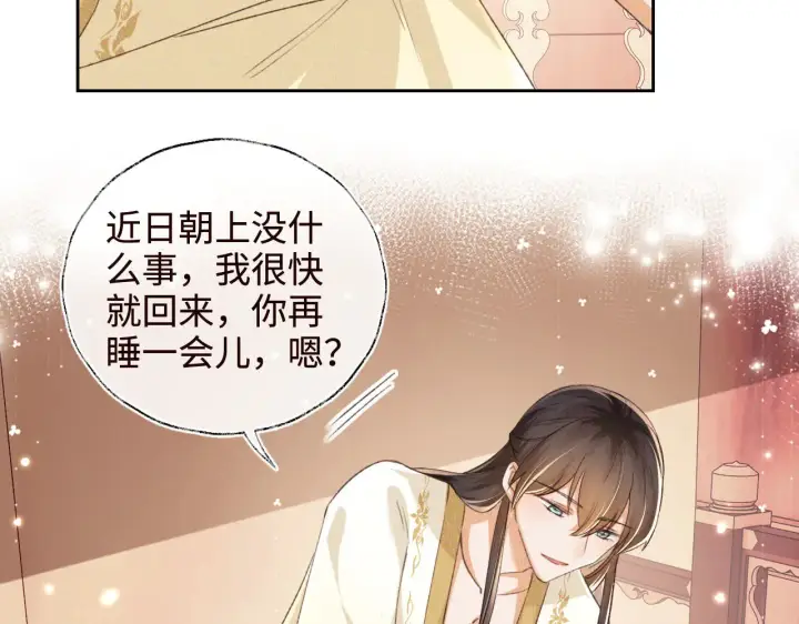 漫画《满级绿茶穿成小可怜》第119话 皇后的烦恼第40张图