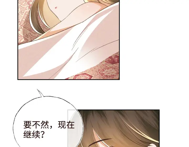 漫画《满级绿茶穿成小可怜》第119话 皇后的烦恼第44张图