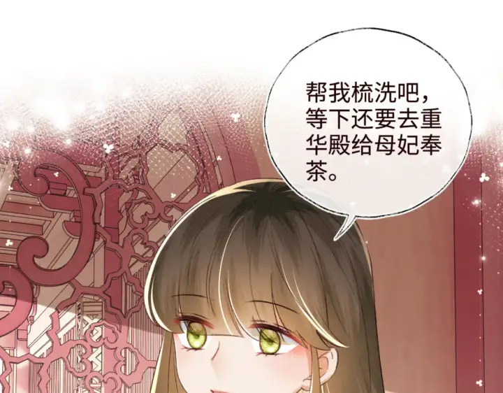 漫画《满级绿茶穿成小可怜》第119话 皇后的烦恼第52张图