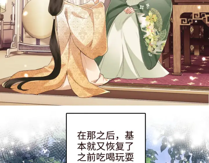 漫画《满级绿茶穿成小可怜》第119话 皇后的烦恼第56张图