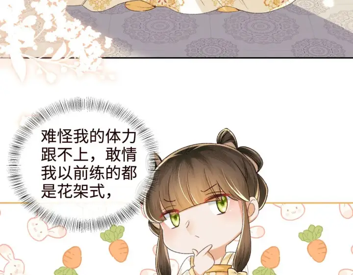 漫画《满级绿茶穿成小可怜》第120话 独特的感情增进方法第11张图