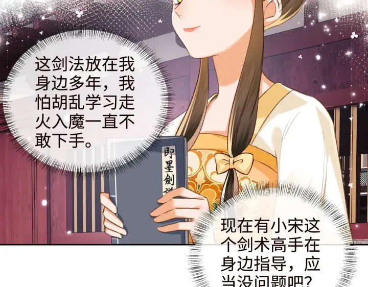漫画《满级绿茶穿成小可怜》第120话 独特的感情增进方法第25张图