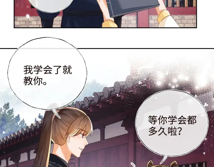 漫画《满级绿茶穿成小可怜》第120话 独特的感情增进方法第27张图
