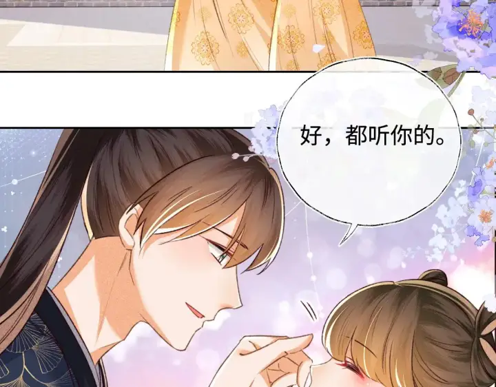 漫画《满级绿茶穿成小可怜》第120话 独特的感情增进方法第31张图