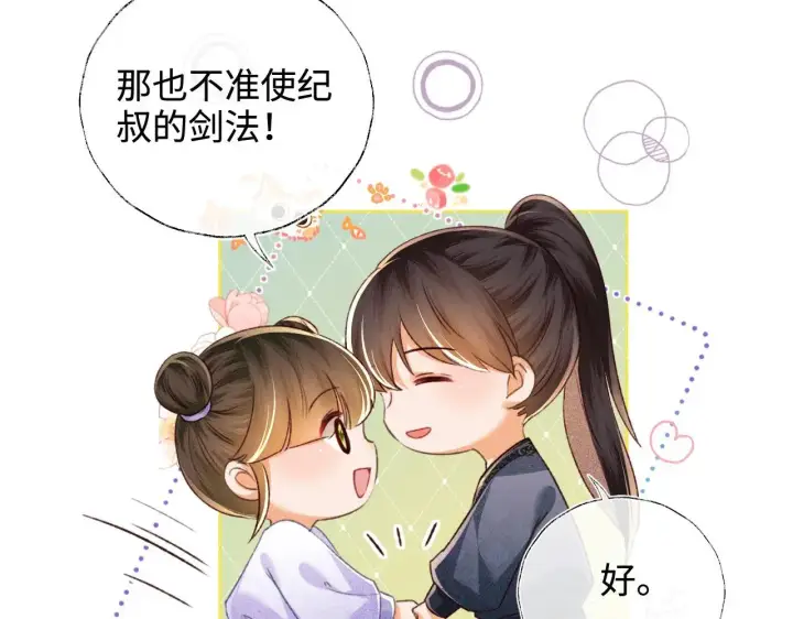 漫画《满级绿茶穿成小可怜》第120话 独特的感情增进方法第48张图