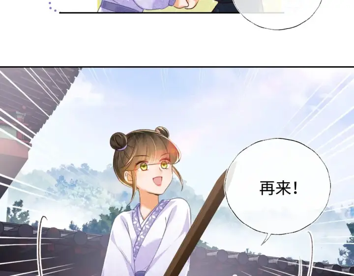 漫画《满级绿茶穿成小可怜》第120话 独特的感情增进方法第49张图