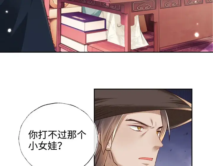 漫画《满级绿茶穿成小可怜》第120话 独特的感情增进方法第68张图