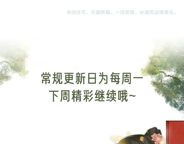 漫画《满级绿茶穿成小可怜》第120话 独特的感情增进方法第74张图