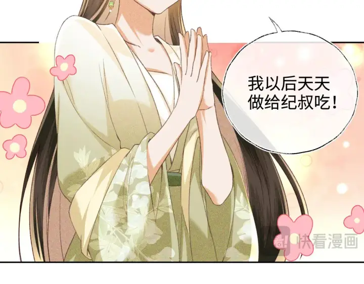 漫画《满级绿茶穿成小可怜》第121话 攻略纪叔！第24张图