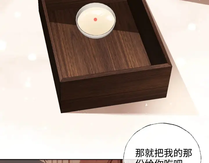 漫画《满级绿茶穿成小可怜》第121话 攻略纪叔！第27张图