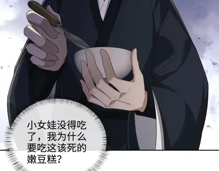 漫画《满级绿茶穿成小可怜》第121话 攻略纪叔！第30张图