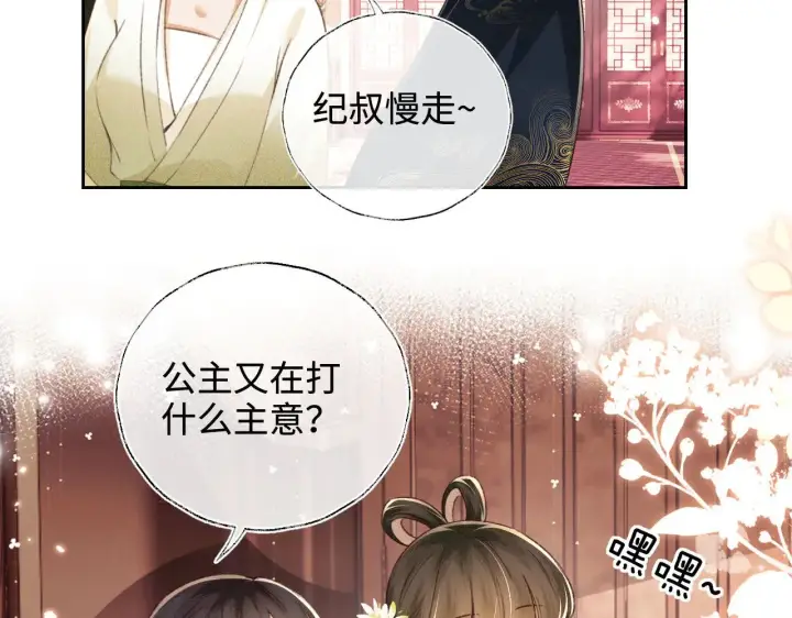 漫画《满级绿茶穿成小可怜》第121话 攻略纪叔！第32张图