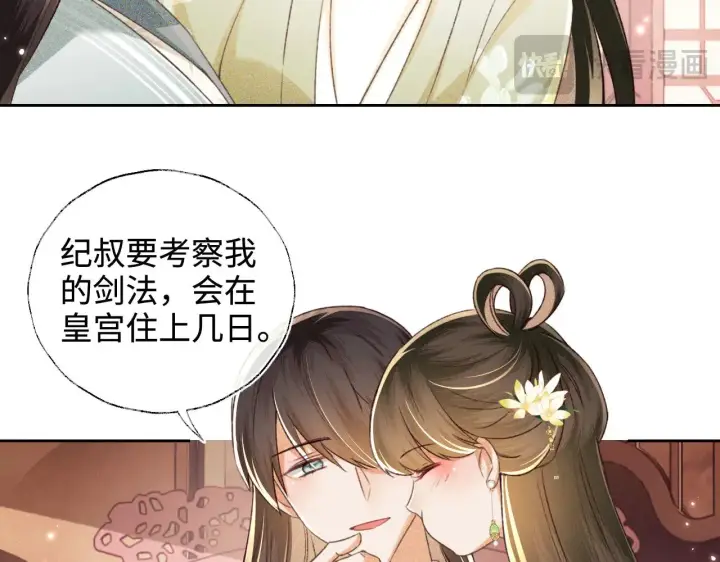 漫画《满级绿茶穿成小可怜》第121话 攻略纪叔！第36张图