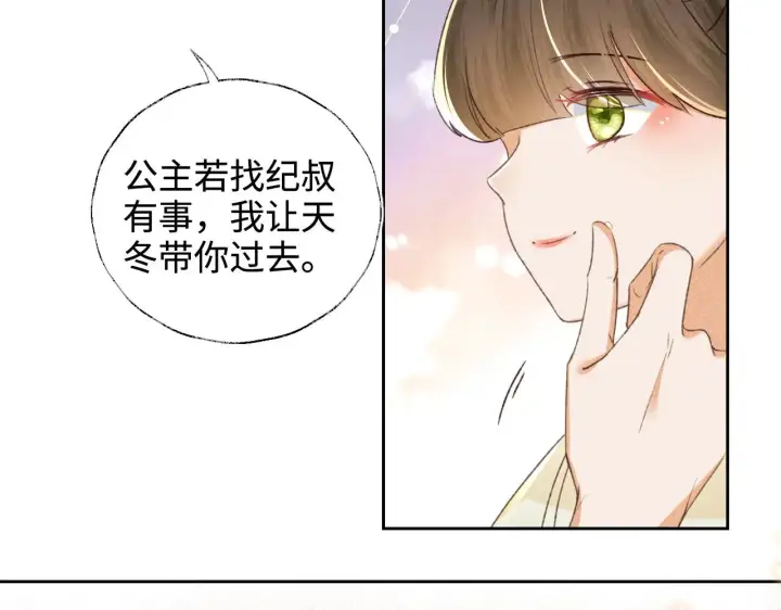 漫画《满级绿茶穿成小可怜》第121话 攻略纪叔！第38张图