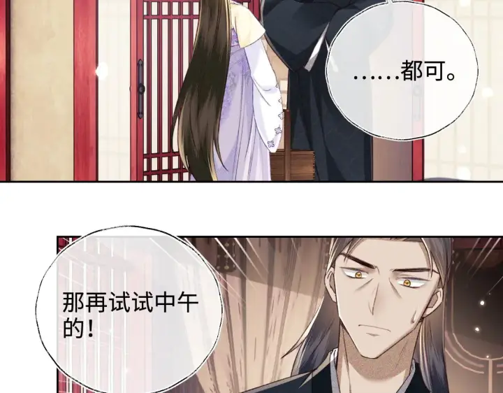漫画《满级绿茶穿成小可怜》第121话 攻略纪叔！第52张图