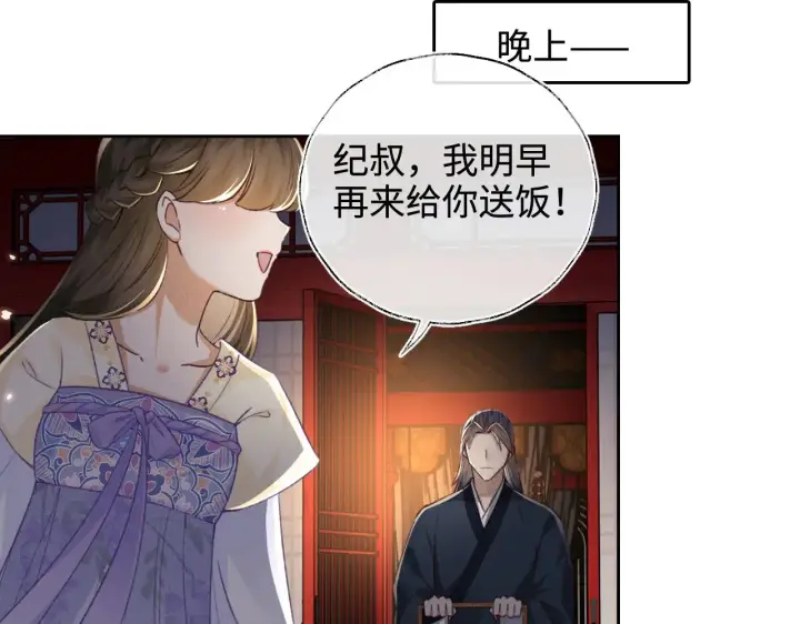 漫画《满级绿茶穿成小可怜》第121话 攻略纪叔！第54张图