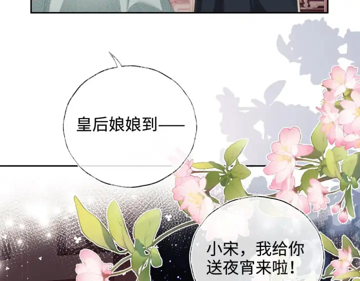 漫画《满级绿茶穿成小可怜》第121话 攻略纪叔！第8张图