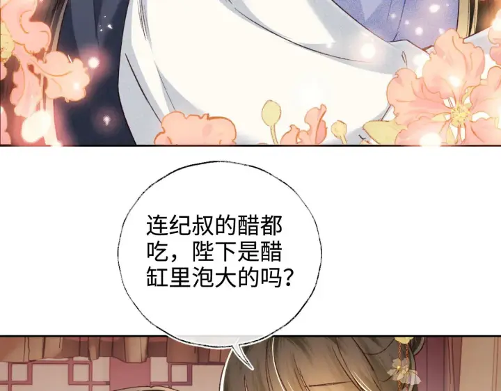 漫画《满级绿茶穿成小可怜》第122话 想当陛下的师妹第41张图