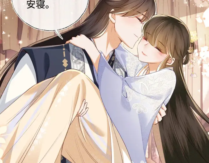 漫画《满级绿茶穿成小可怜》第122话 想当陛下的师妹第47张图