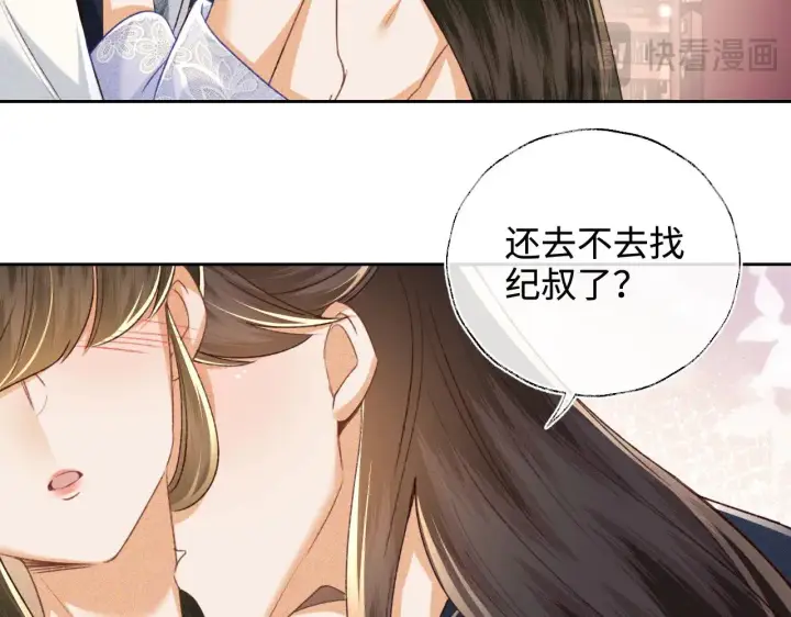 漫画《满级绿茶穿成小可怜》第122话 想当陛下的师妹第57张图