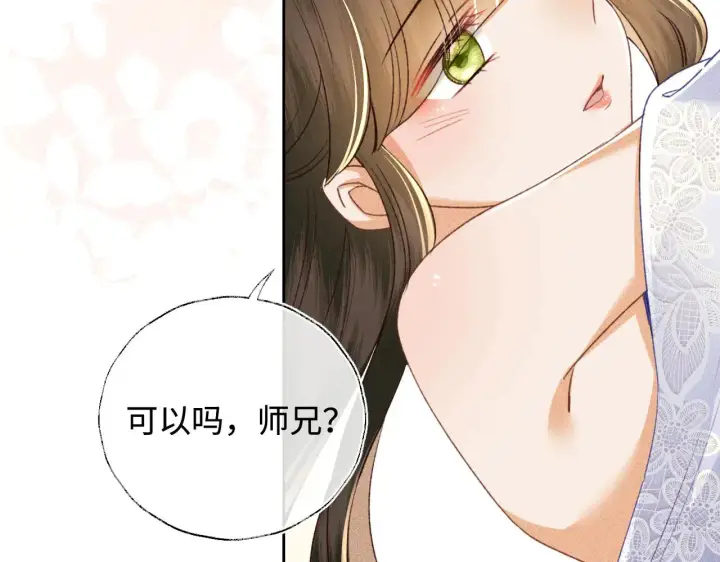 漫画《满级绿茶穿成小可怜》第122话 想当陛下的师妹第63张图