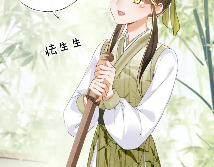 漫画《满级绿茶穿成小可怜》第123话 我有师傅了！第19张图