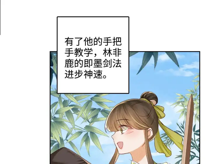 漫画《满级绿茶穿成小可怜》第123话 我有师傅了！第40张图