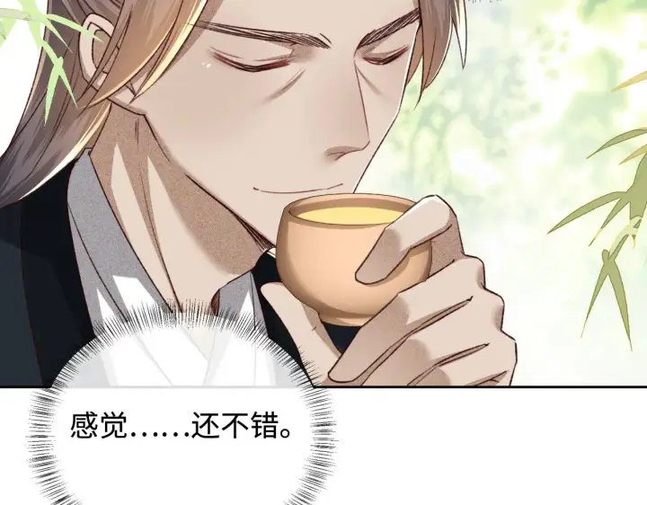 漫画《满级绿茶穿成小可怜》第123话 我有师傅了！第47张图