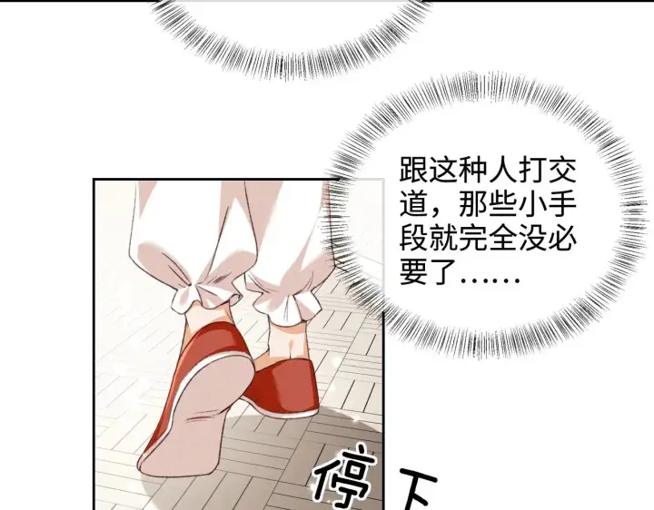 漫画《满级绿茶穿成小可怜》第123话 我有师傅了！第70张图