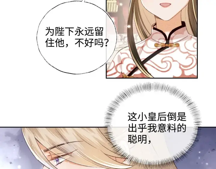 漫画《满级绿茶穿成小可怜》第124话 微服私访第10张图