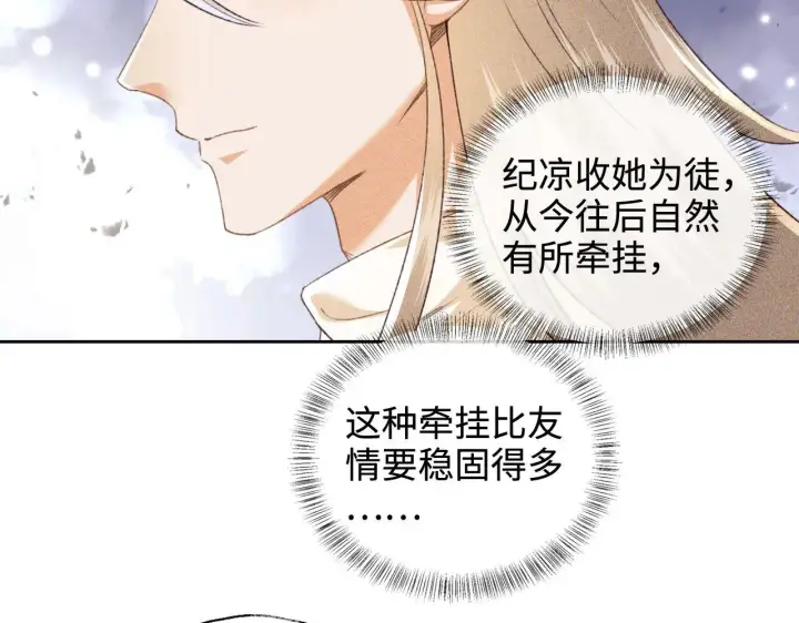 漫画《满级绿茶穿成小可怜》第124话 微服私访第11张图