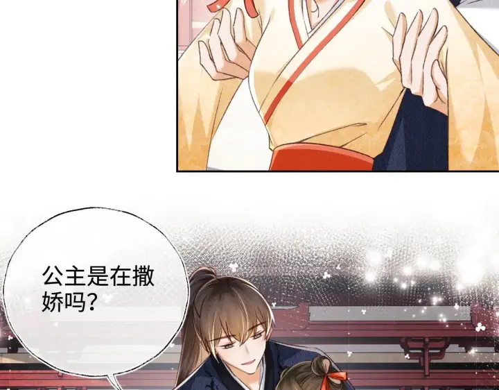 漫画《满级绿茶穿成小可怜》第124话 微服私访第33张图
