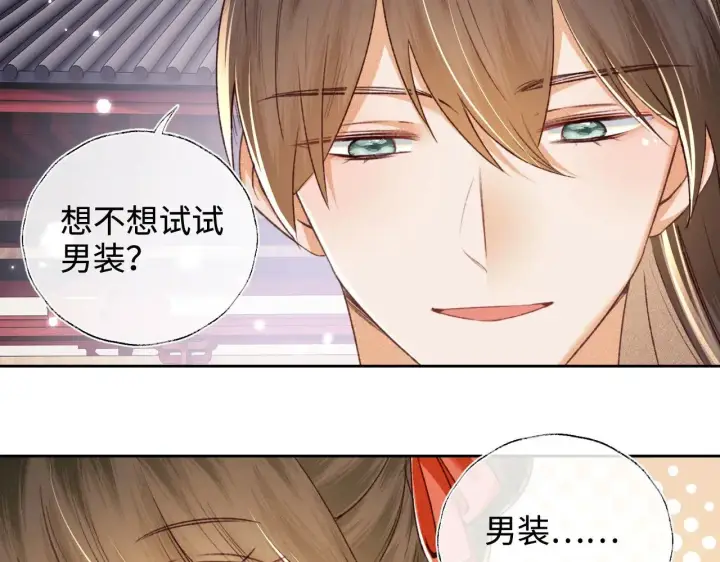 漫画《满级绿茶穿成小可怜》第124话 微服私访第41张图