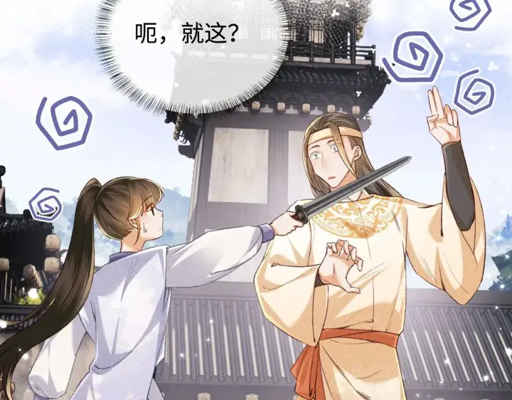 漫画《满级绿茶穿成小可怜》第125话 无需礼让第20张图
