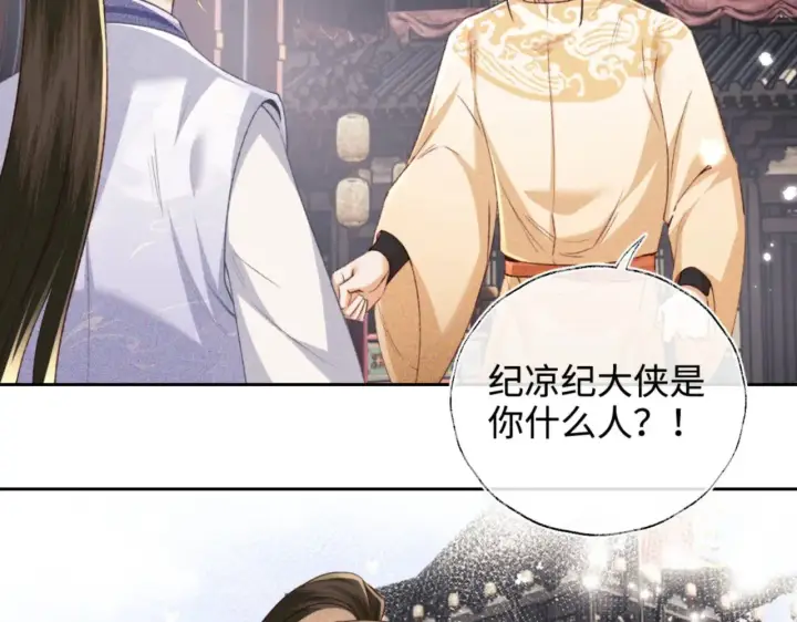 漫画《满级绿茶穿成小可怜》第125话 无需礼让第24张图
