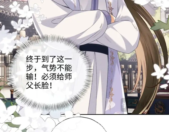 漫画《满级绿茶穿成小可怜》第125话 无需礼让第26张图