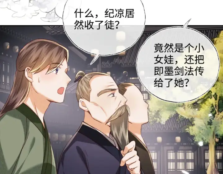 漫画《满级绿茶穿成小可怜》第125话 无需礼让第27张图