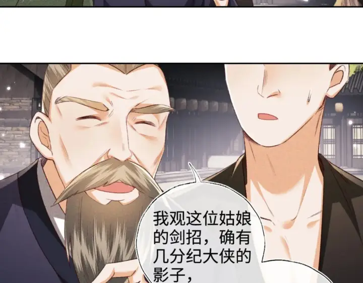 漫画《满级绿茶穿成小可怜》第125话 无需礼让第28张图