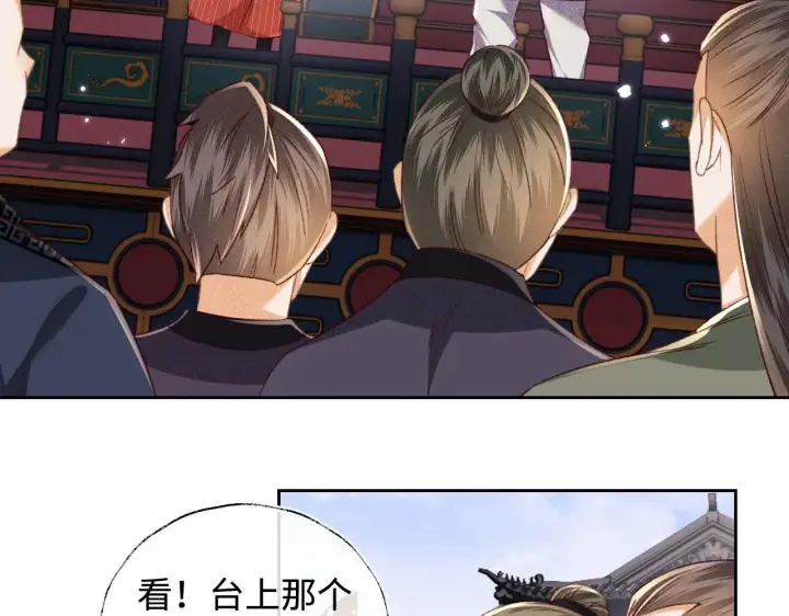 漫画《满级绿茶穿成小可怜》第125话 无需礼让第45张图