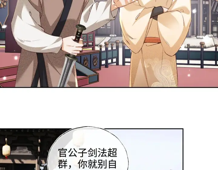 漫画《满级绿茶穿成小可怜》第125话 无需礼让第6张图