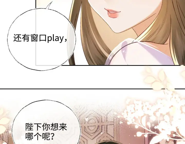 漫画《满级绿茶穿成小可怜》第125话 无需礼让第65张图