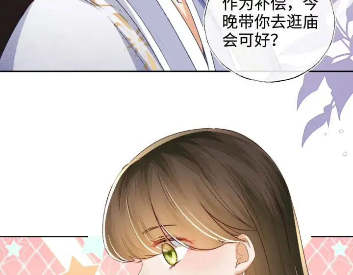 漫画《满级绿茶穿成小可怜》第126 偶遇砚心？！第17张图