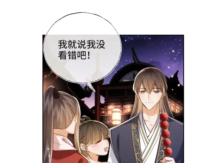 漫画《满级绿茶穿成小可怜》第126 偶遇砚心？！第53张图