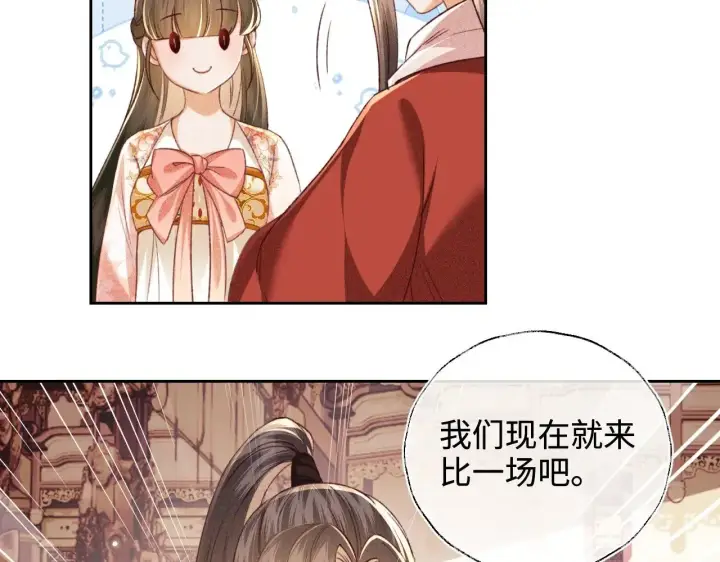 漫画《满级绿茶穿成小可怜》第127 就在你面前第23张图