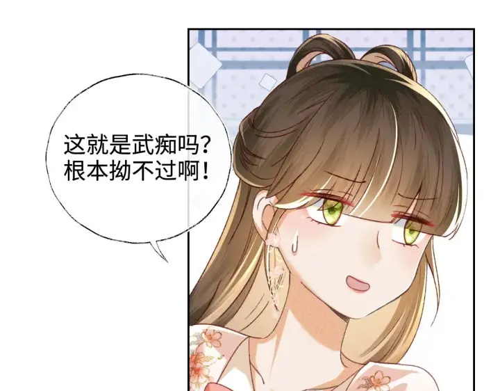 漫画《满级绿茶穿成小可怜》第127 就在你面前第28张图