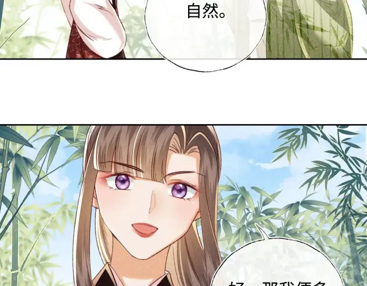 漫画《满级绿茶穿成小可怜》第128话第21张图