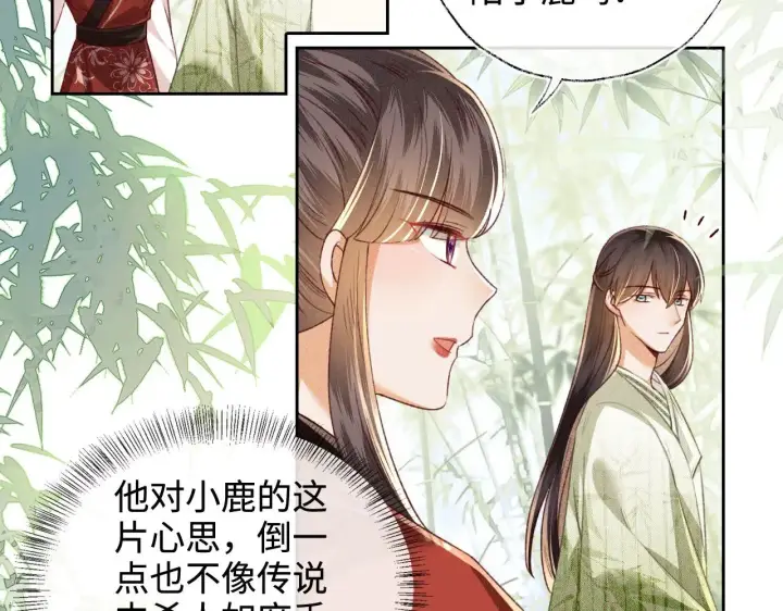 漫画《满级绿茶穿成小可怜》第128话第23张图
